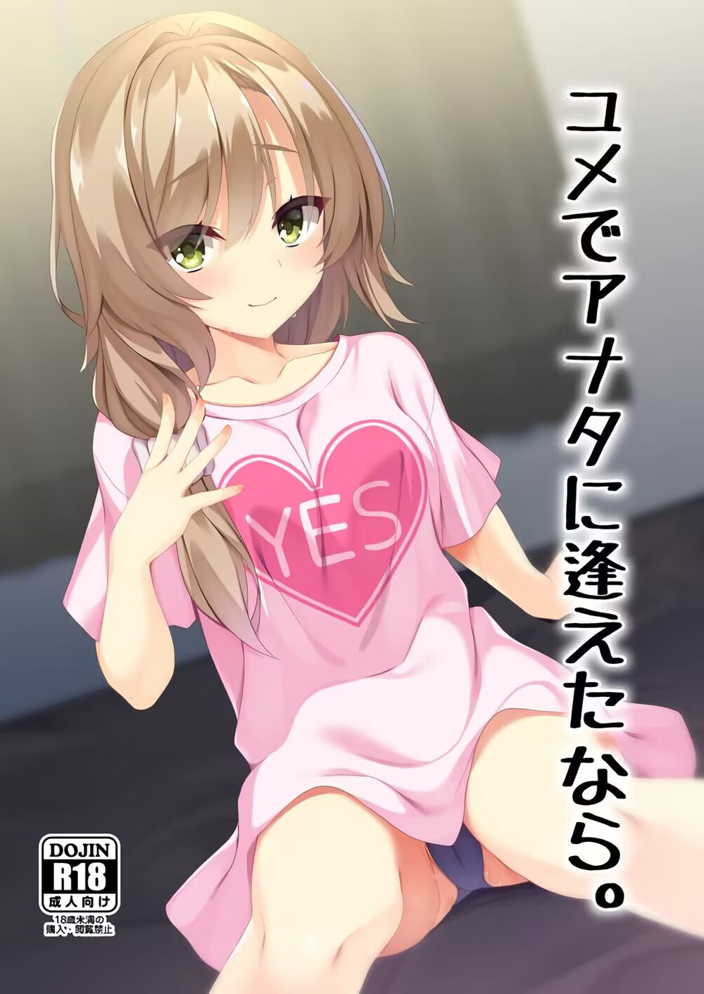 (C102) [カシスかぼす (ありあ。)] ユメでアナタに逢えたなら (天使騒々 RE-BOOT!) [想舔羽月的jio组 汉化] [DL版]