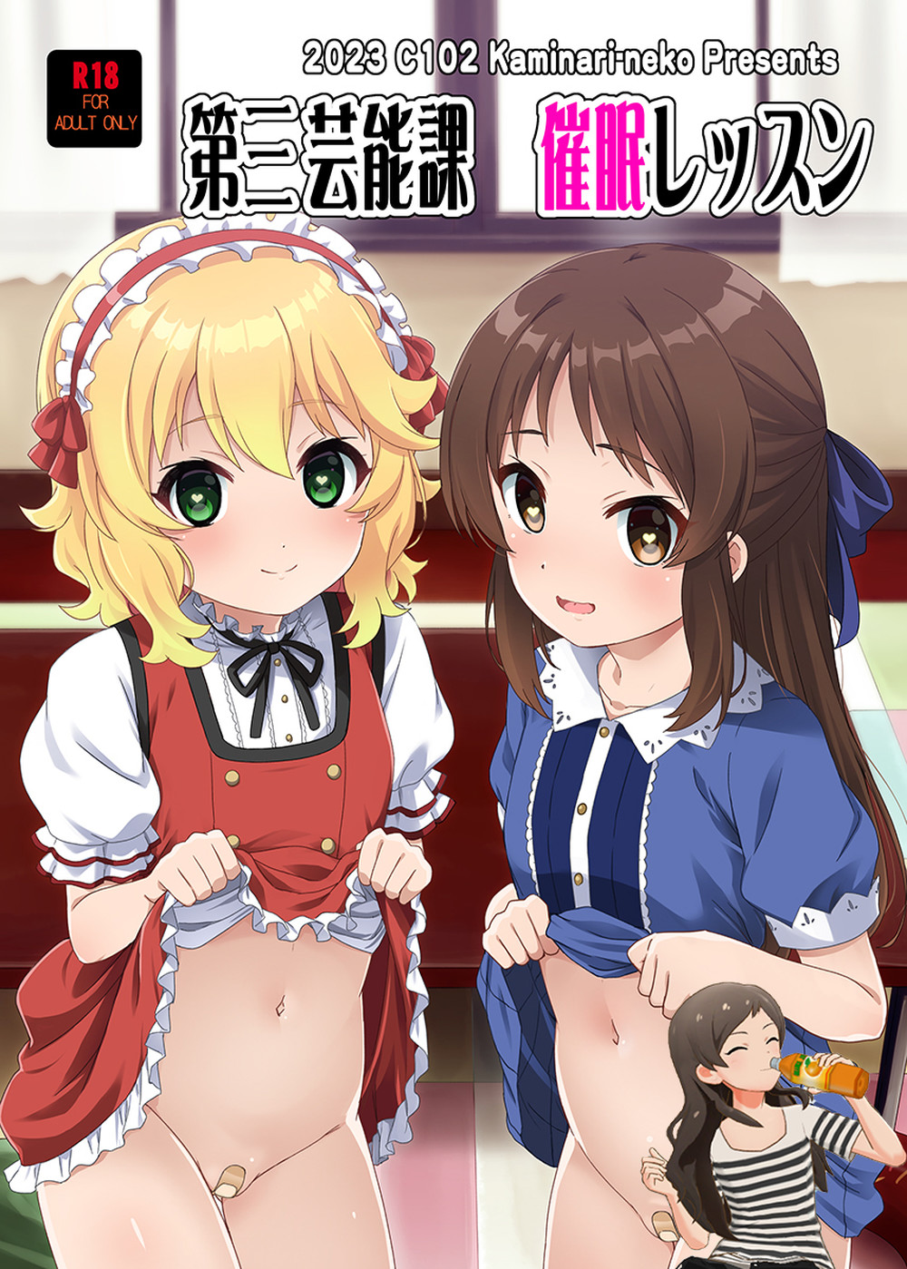 (C102) [カミナリネコ (えーたろー)] 第三芸能課催眠レッスン (アイドルマスター シンデレラガールズ) [纯情志保P汉化]
