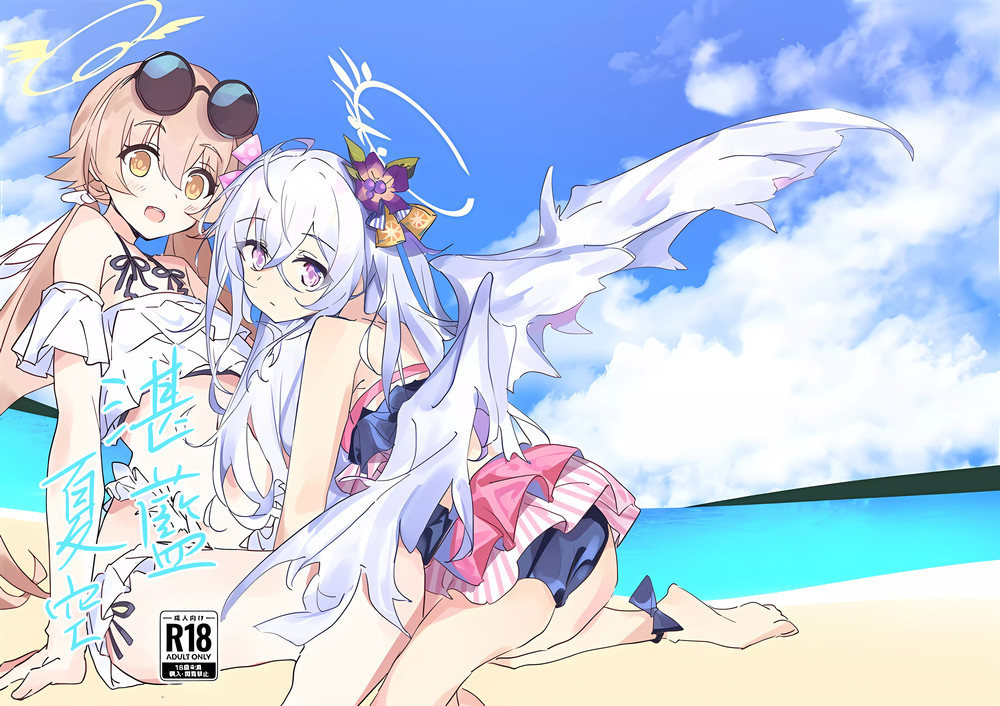 (C102) [ころころサイコロ (ちょこだいす)] 夏空青く (ブルーアーカイブ) [中国翻訳]