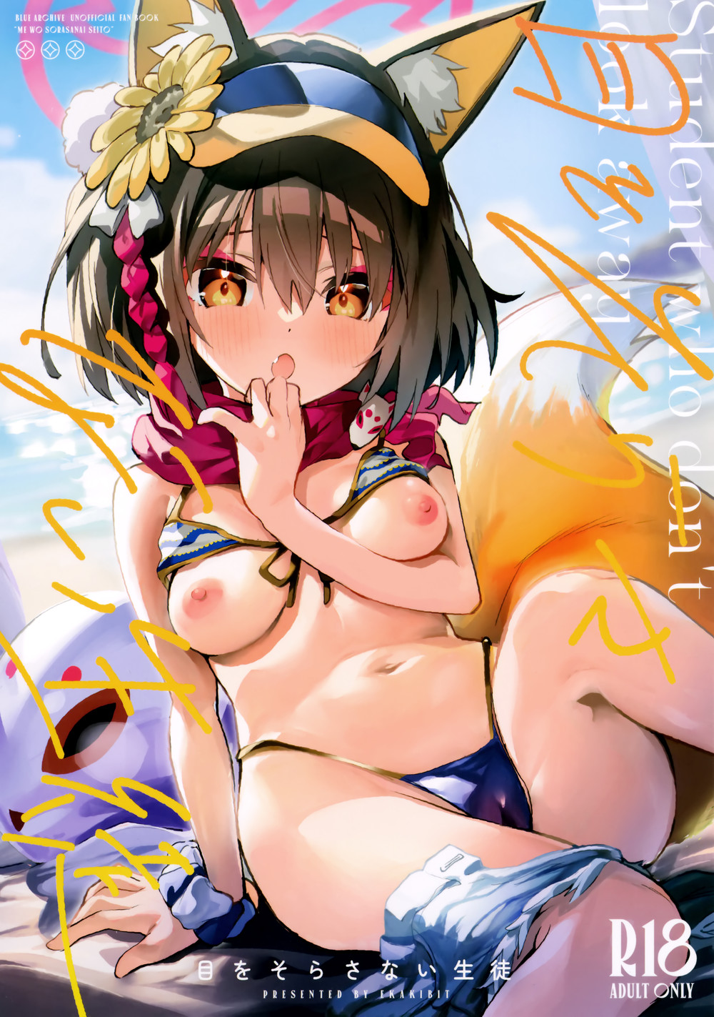 (C102) [サークルフィオレ (えかきびと)] 目をそらさない生徒 (ブルーアーカイブ) [白杨汉化组×白狐仙汉化组]