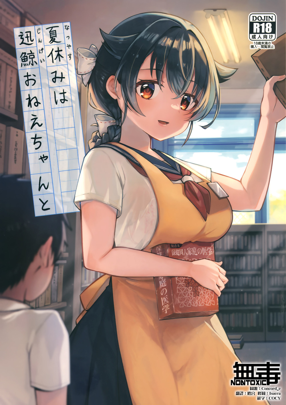 (C102) [タケノコ灯·午後13時(桐沢十三)] 夏休みは迅鯨おねえちゃんと (艦隊これくしょん -艦これ-) [无毒汉化组]