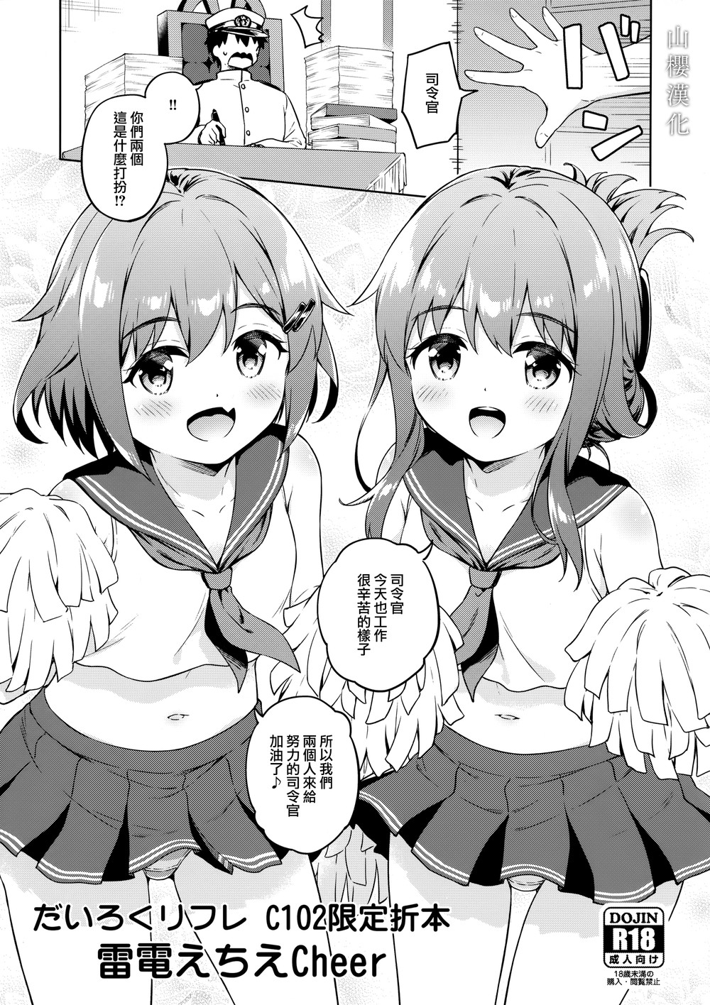 (C102) [たこ焼き畑 (たこやきよし)] だいろくリフレ C102限定折本 雷電えちえCheer (艦隊これくしょん -艦これ-) [山樱汉化]