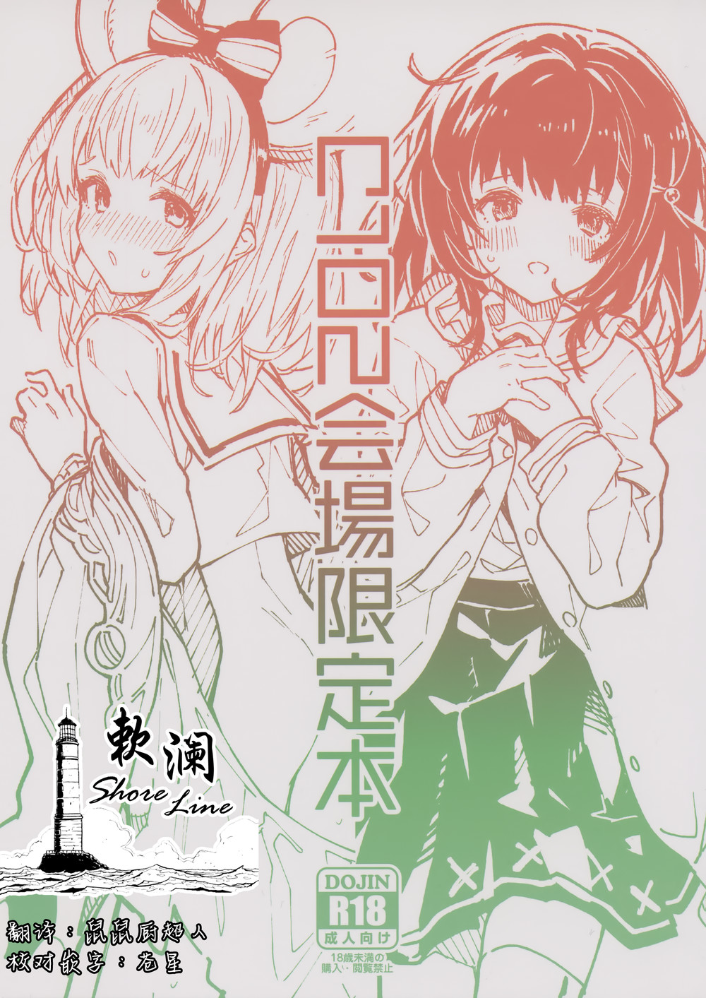 (C102) [ドットエイト (さわやか鮫肌)] C102会場限定本 (グランブルーファンタジー) [欶澜汉化组]