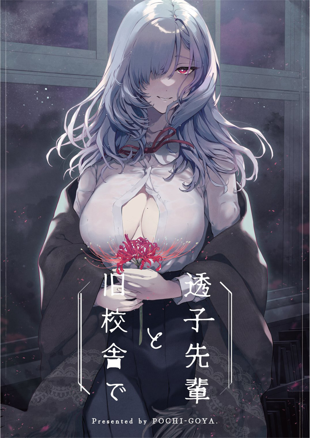 (C102) [ぽち小屋。 (ぽち。)] 透子先輩と旧校舎で [白杨汉化组][無修正]