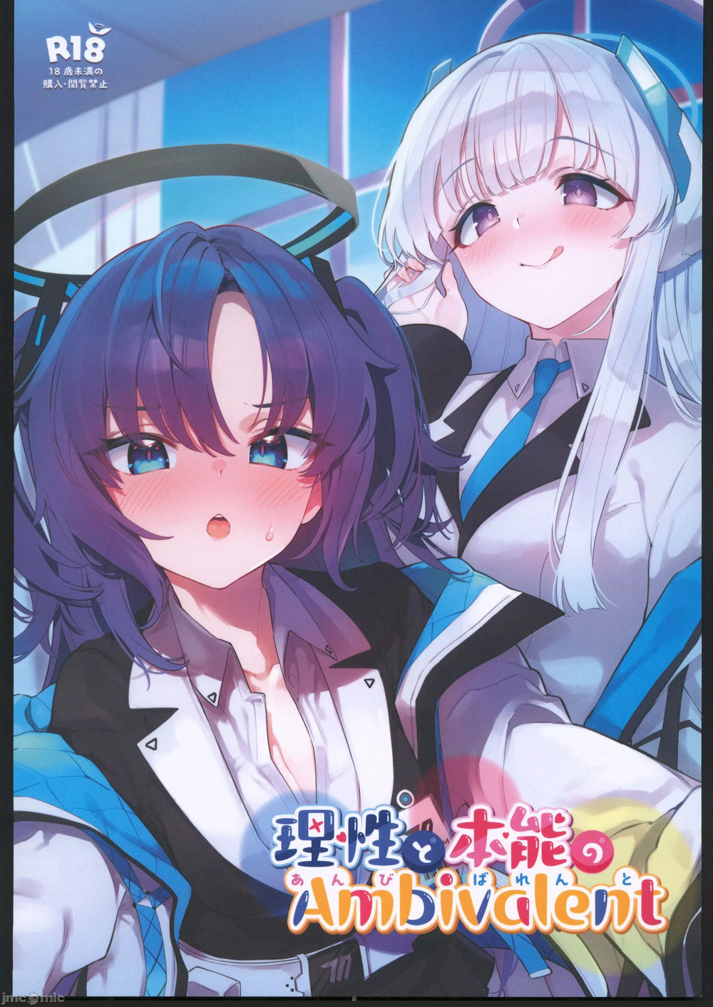 (C102) [ミルクファーム田中 (よろず)] 理性と本能のAmbivalent (ブルーアーカイブ) [禁漫漢化組]