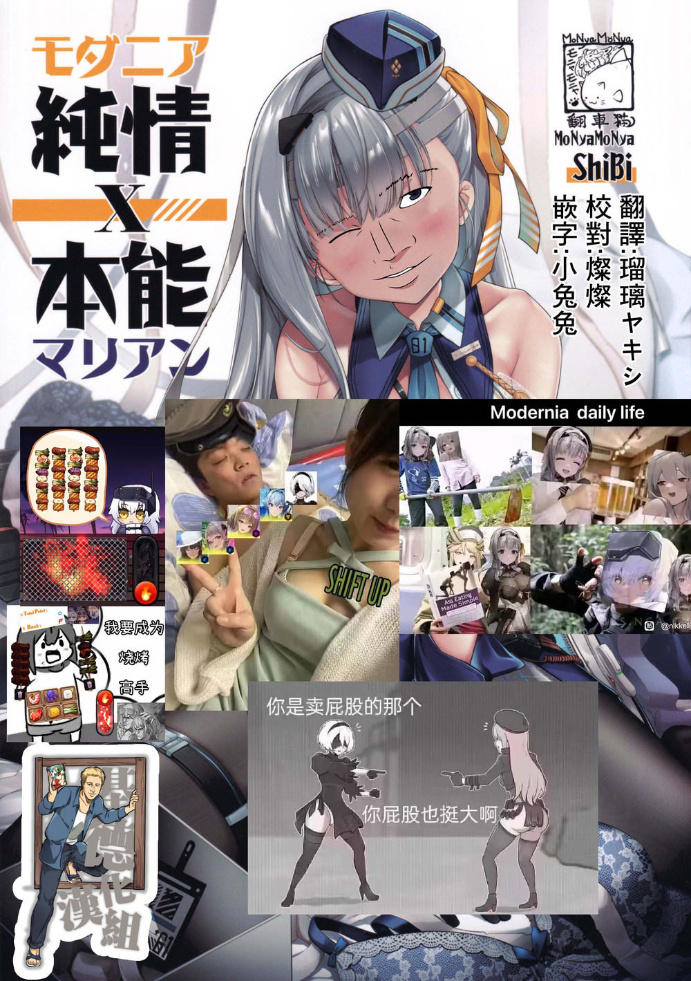 (C102) [モニャモニャ (ShiBi)] モダニア(マリアン)純情X本能 (勝利の女神：NIKKE) [基德漢化組]