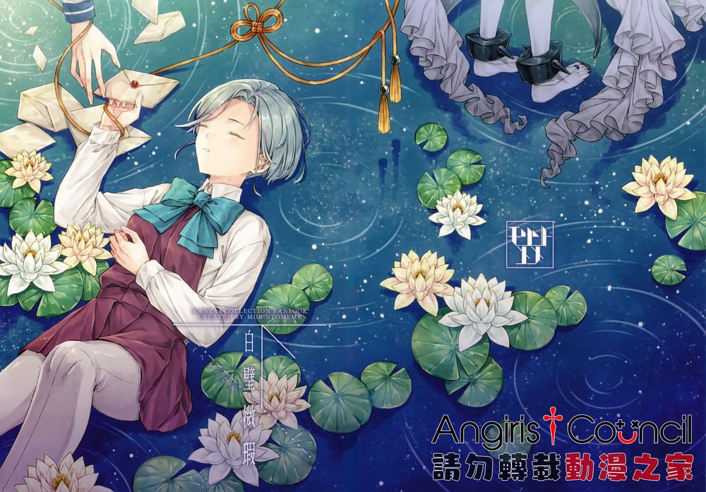 (C102) [モリントメメ (m!roku)] 白璧微瑕〈下〉 (艦隊これくしょん -艦これ-) [Angiris Council漢化组]