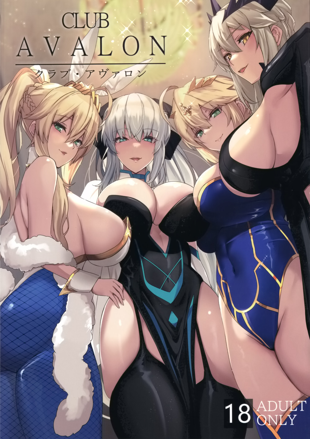 (C102) [ゆるっとポケット (ウンツエ)] クラブ·アヴァロン (Fate Grand Order) [空気系☆漢化]