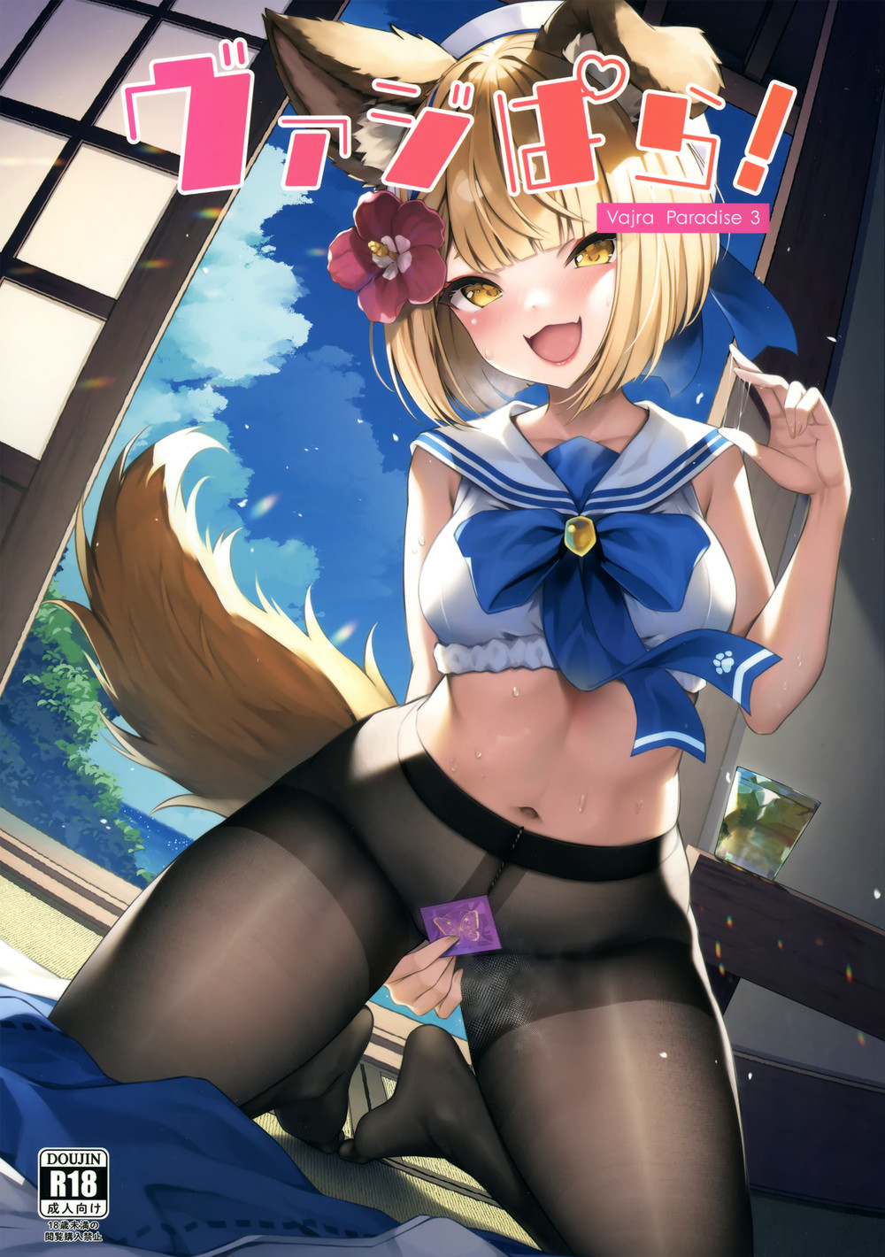(C102) [よねや (俵太)] ヴァジぱら!3 (グランブルーファンタジー) [白杨汉化组]