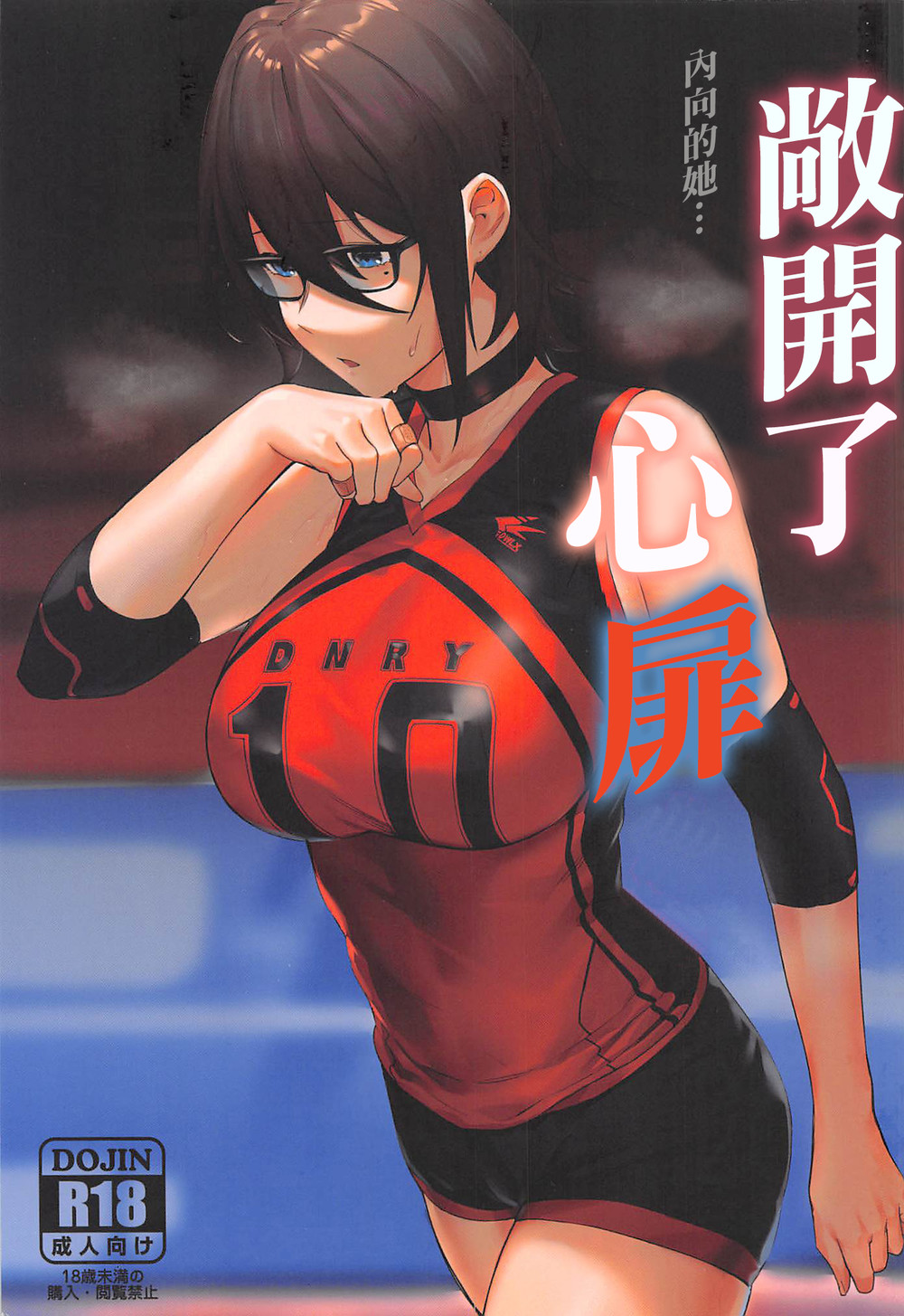 (C102) [八百萬堂 (ダワリシ)] 心の扉を開く [广告组汉化]