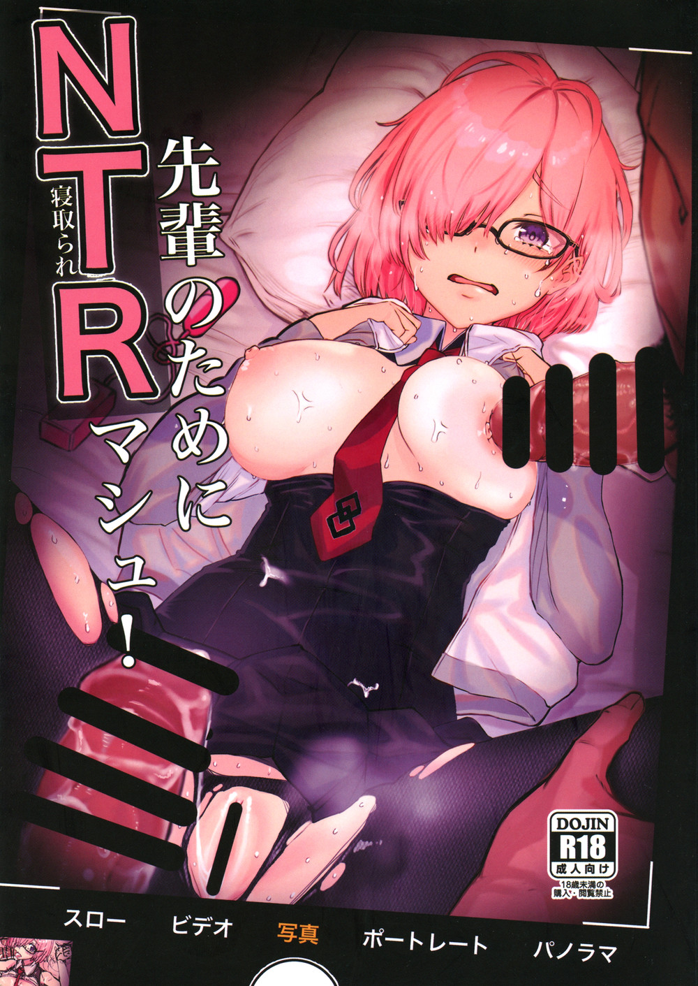 (C102) [炊飯屋 (おこめタベル)] 先輩のためにNTRマシュ! (Fate Grand Order) [中国翻訳]