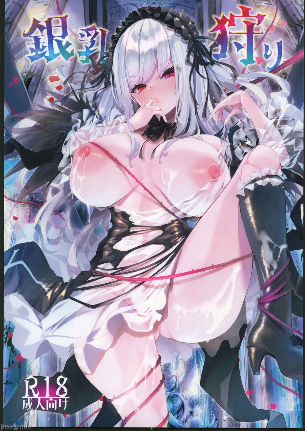 (C102) [冬扇草堂 (冬扇)] 銀乳狩り (ローゼンメイデン) [禁漫水印版]