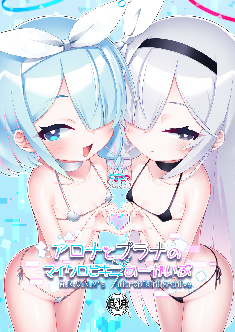 (C102) [幻想美甘 (きりみあ)] アロナとプラナのマイクロビキニあーかいぶ (ブルーアーカイブ) [不咕鸟汉化组]