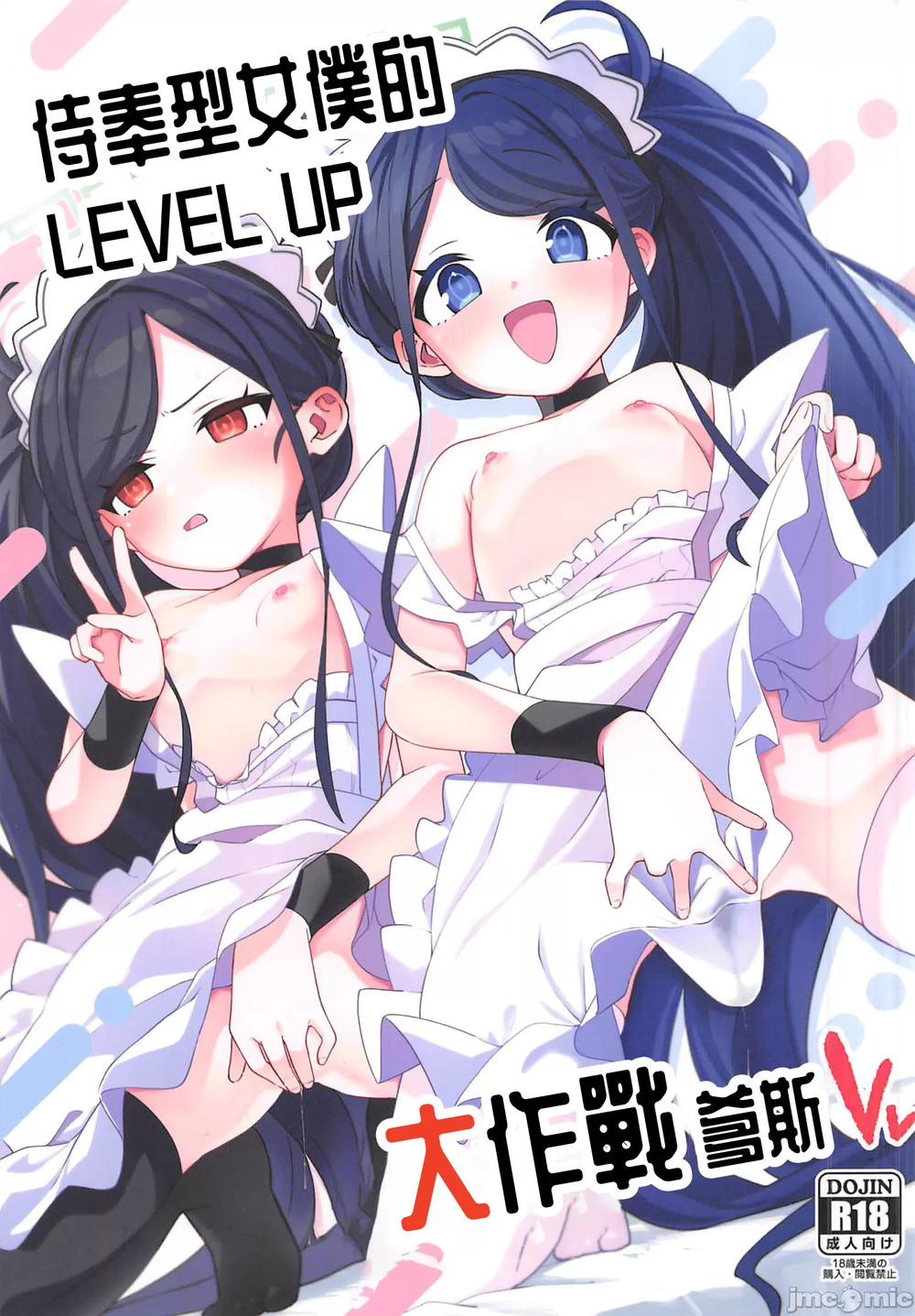 (C102) [寝ヲチEX (相武ゆえ)] ご奉仕メイドれべるあっぷ大作戦です (ブルーアーカイブ) [禁漫水印版]