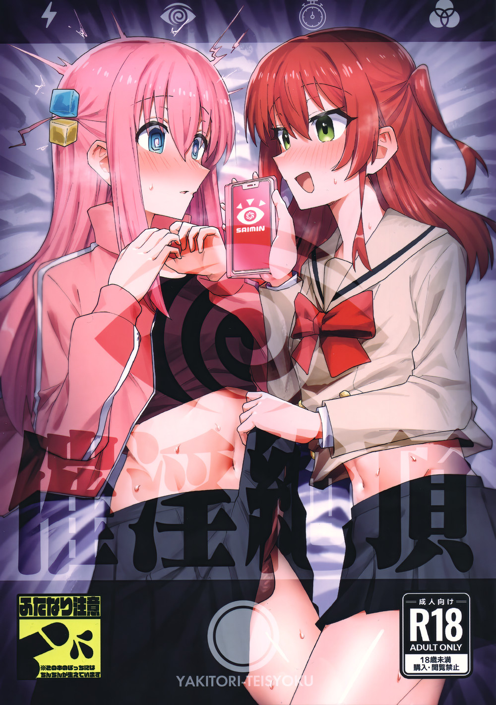 (C102) [焼きトリ定食 (トリヤロウ)] 催淫絶頂 (ぼっち·ざ·ろっく!) [中国翻訳]