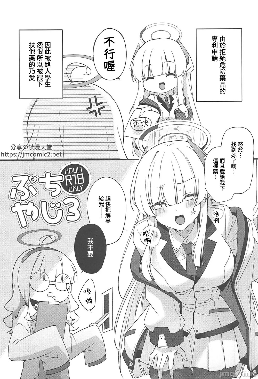 (C102) [矢印キ→ (星名めいと)] ぷちやじ3 (ブルーアーカイブ、崩壊スターレイル) [禁漫水印版]