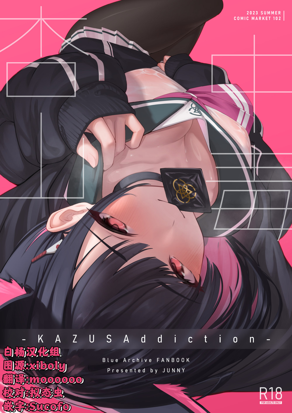 (C102) [万年授乳期] KAZUSAddiction -杏山中毒- (ブルーアーカイブ) [白杨汉化组]