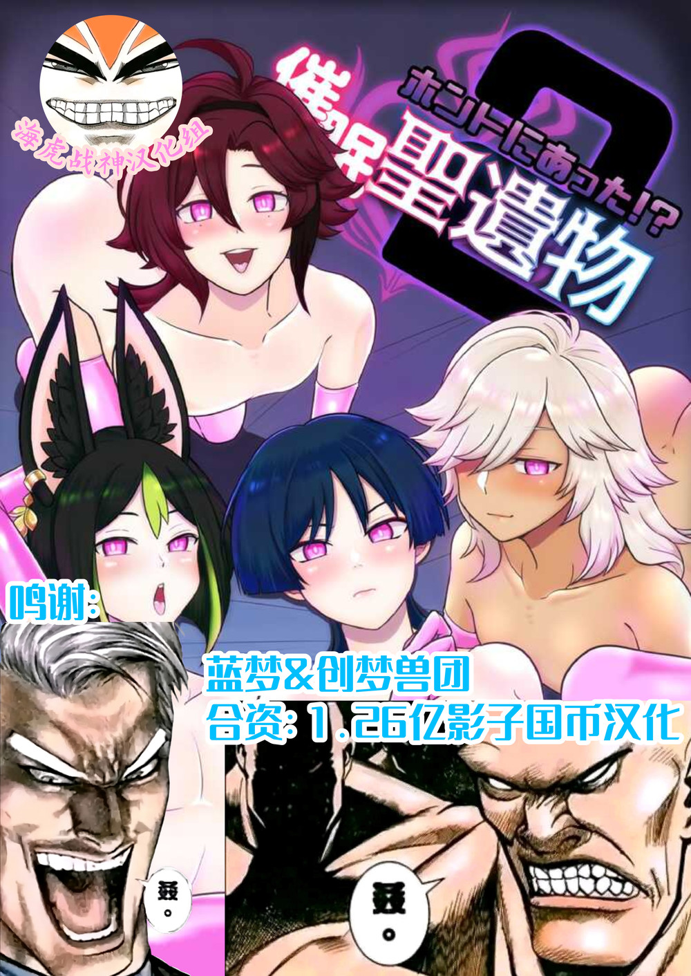 (C102) [嘘八百 (媒鳥デコ)] ホントにあった！？催眠聖遺物 2 (原神) [海虎战神汉化组] [DL版]