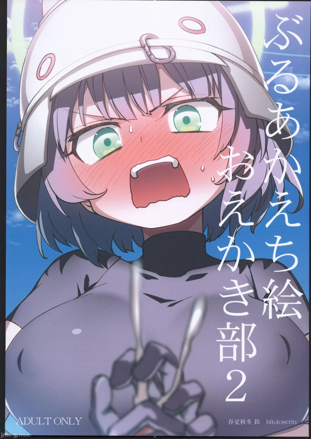 (C102) [一年戦争 (春夏秋冬 鈴)] ぶるあかえち絵 おえかき部2 (ブルーアーカイブ) [禁漫水印版]