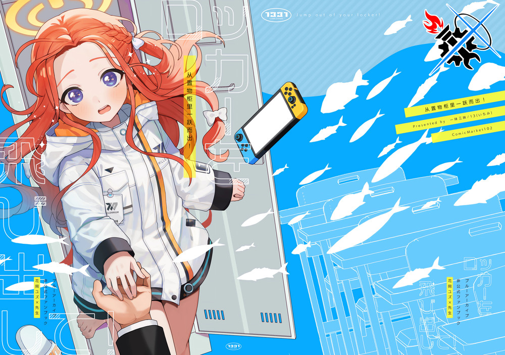 (C102) [一味三昧 (13)] ロッカーを飛び出して! (ブルーアーカイブ) [碧蓝档案同人组]