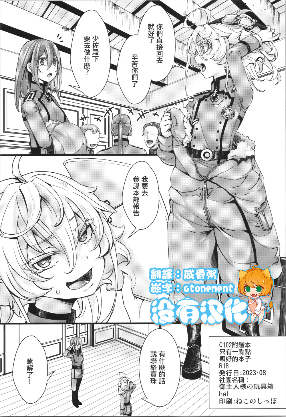 (C102) [御主人様の玩具箱 (hal)] C102オマケ本ちょっとだけフェチ強めの本 (幼女戦記) [沒有漢化]