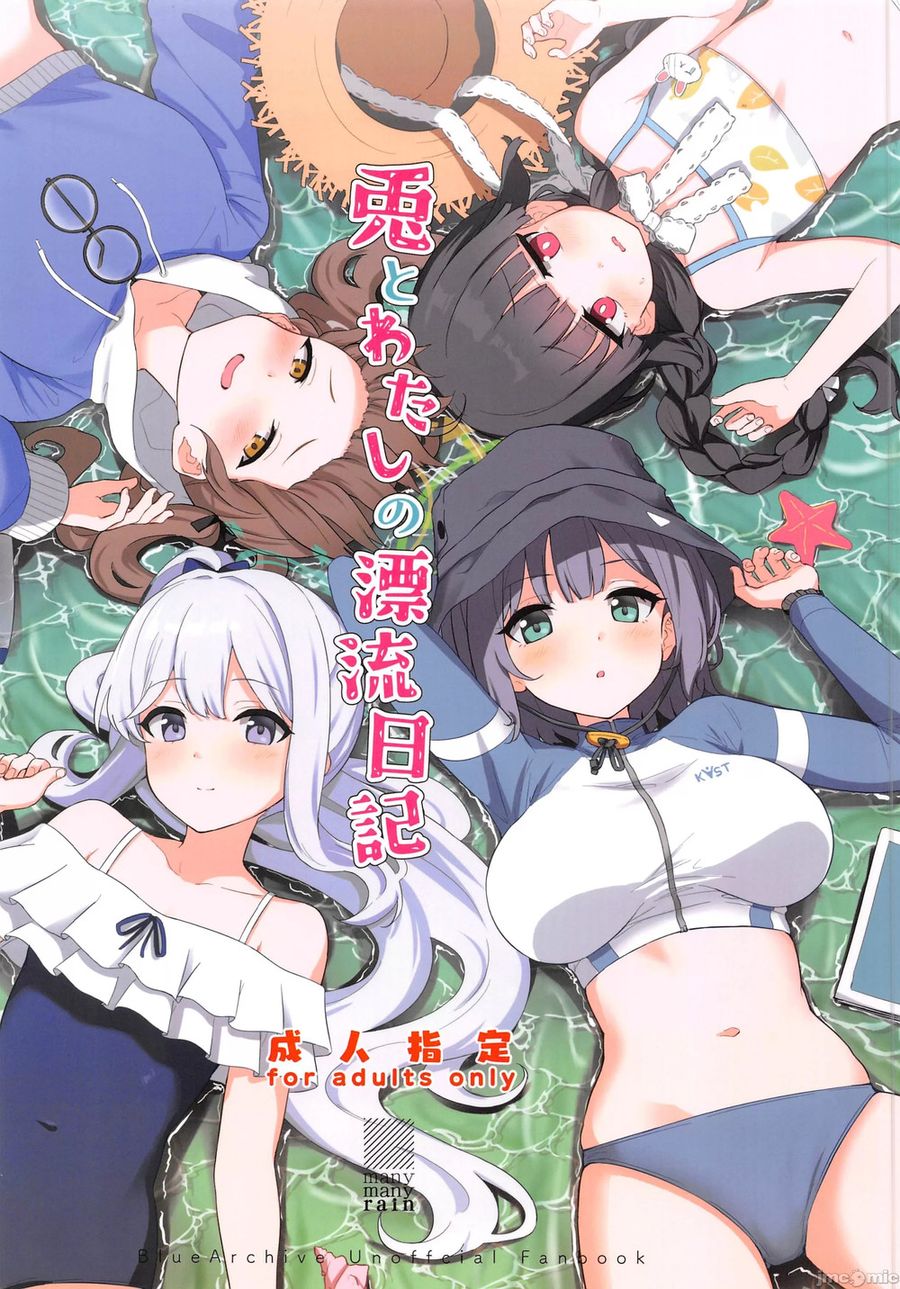 (C103) [manymanyrain(雨暈郁太)] 兎とわたしの漂流日記 (ブルーアーカイブ) [禁漫漢化組]