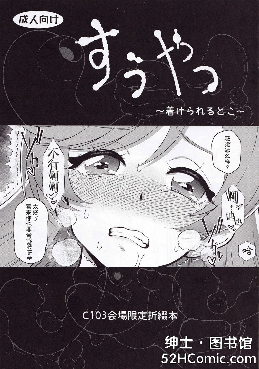 (C103) [U.R.C (桃屋しょう猫)] すうやつ ～着けられるとこ～ (ひろがるスカイ!プリキュア) [中国翻訳]