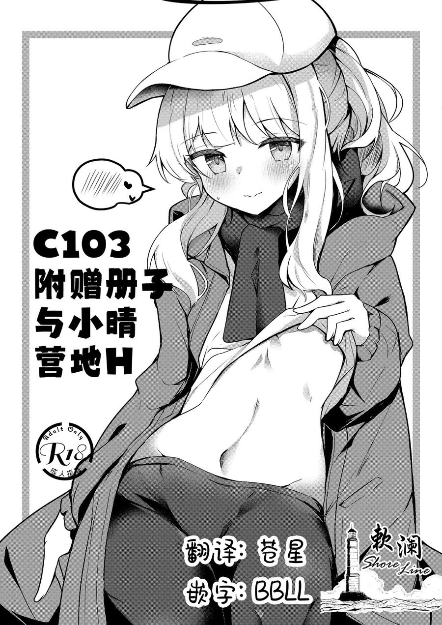(C103) [あとりえひなた (ひなた悠)] C103おまけ本ハレキャンエッチ (ブルーアーカイブ) [欶澜汉化组] [DL版]