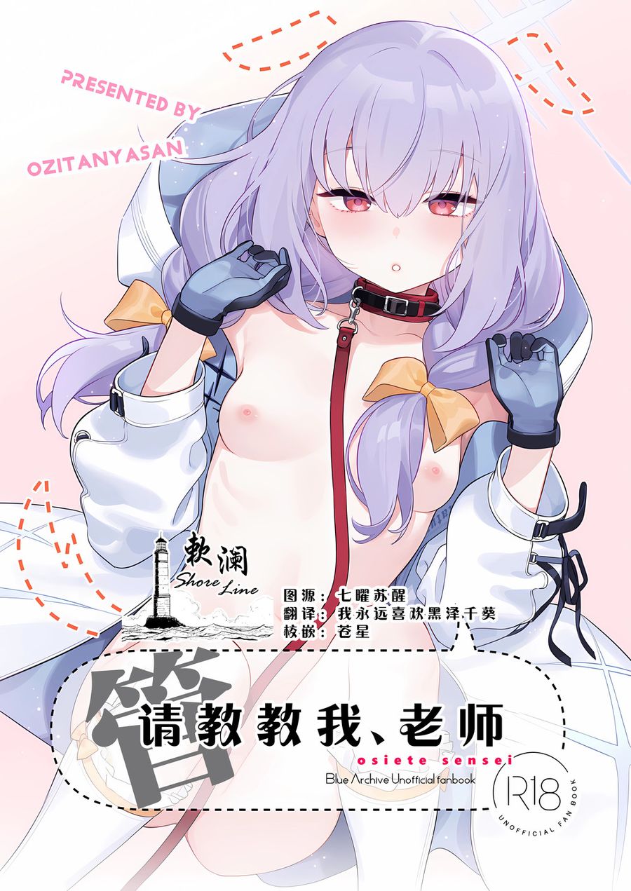 (C103) [おじたん屋さん (まめおじたん)] おしえて、先生 (ブルーアーカイブ) [欶澜汉化组]