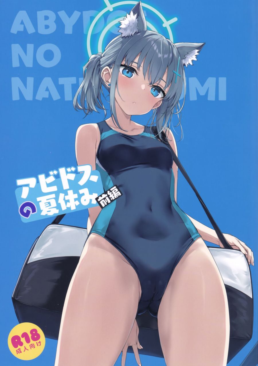 (C103) [じぇのばけーき (たかやKi)] アビドスの夏休み(前編) (ブルーアーカイブ) [空気系☆漢化]
