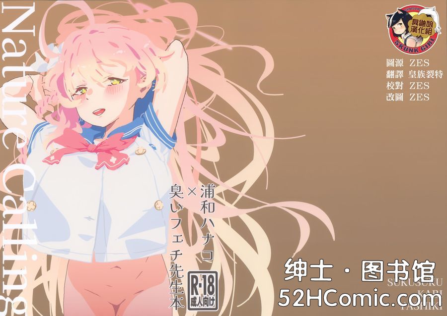 (C103) [すくすくかび屋敷 (かびはや すくる)] Nature Calling (ブルーアーカイブ) [臭鼬娘漢化組]