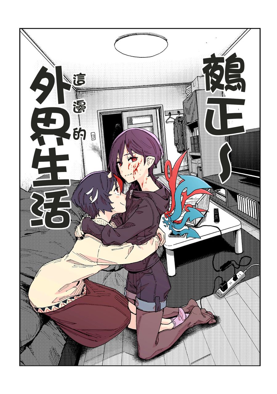 (C103) [ゆむしえん (かわやばぐ)] ぬえせ～外界ぐらし (東方Project) [十的我全都要汉化组]