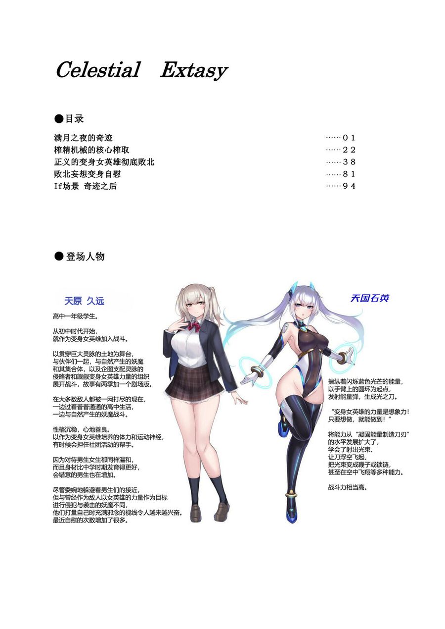 (C103) [黒イ都 (黒井弘騎、九反)] Celestial Extasy [巨型金属机器人全自动汉化]
