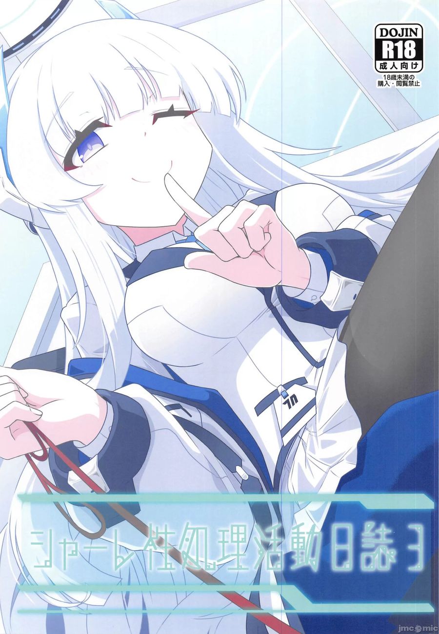 (C103) [竜頭だーびー(辰)] シャーレ性処理活動日誌3 (ブルーアーカイブ) [禁漫漢化組]