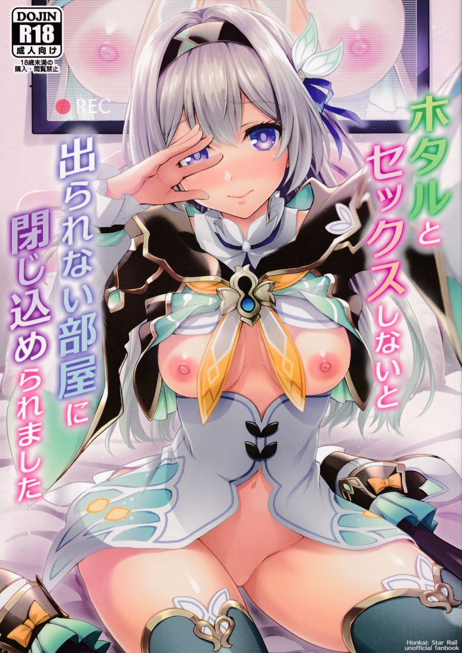 (C104) [DRAGON PANDA (御奈瀬)] ホタルとセックスしないと出られない部屋に閉じ込められました (崩壊スターレイル) [角都九阳个人汉化]