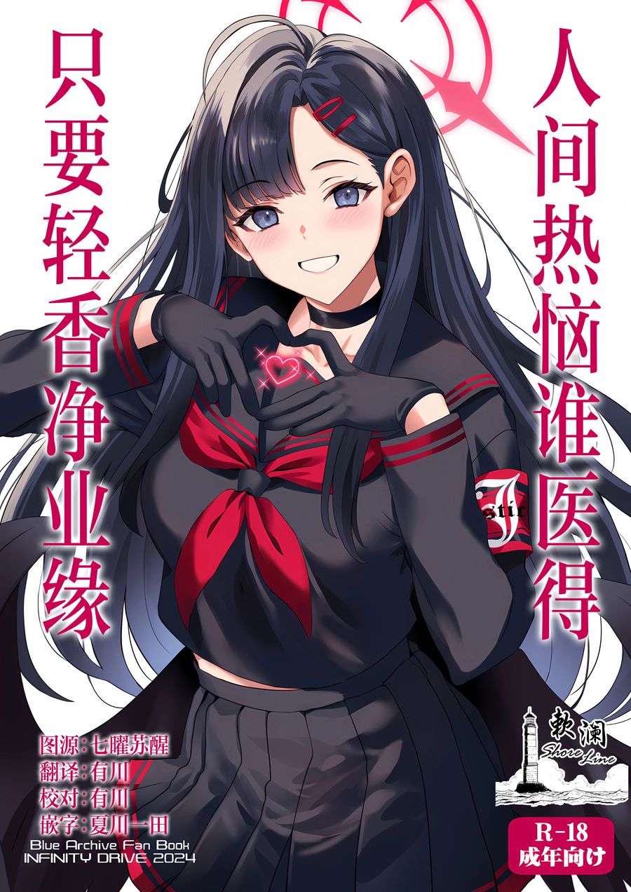 (C104) [INFINITY DRIVE (京極しん)] ナンディナ・ドメスティカ (ブルーアーカイブ) [欶澜汉化组]