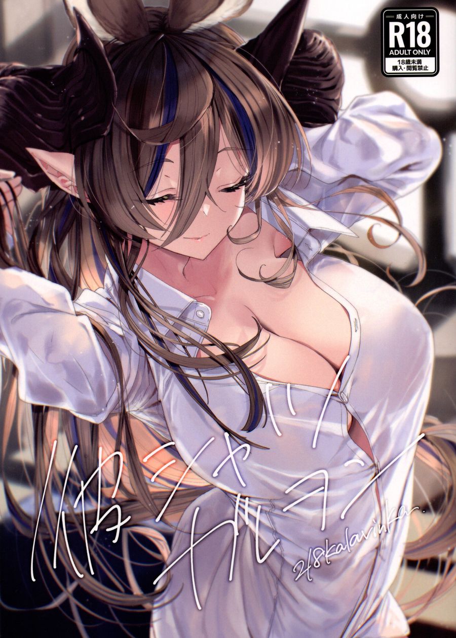 (C104) [Kalavinka (218)] 彼シャツガレヲン (グランブルーファンタジー) [空気系☆漢化]