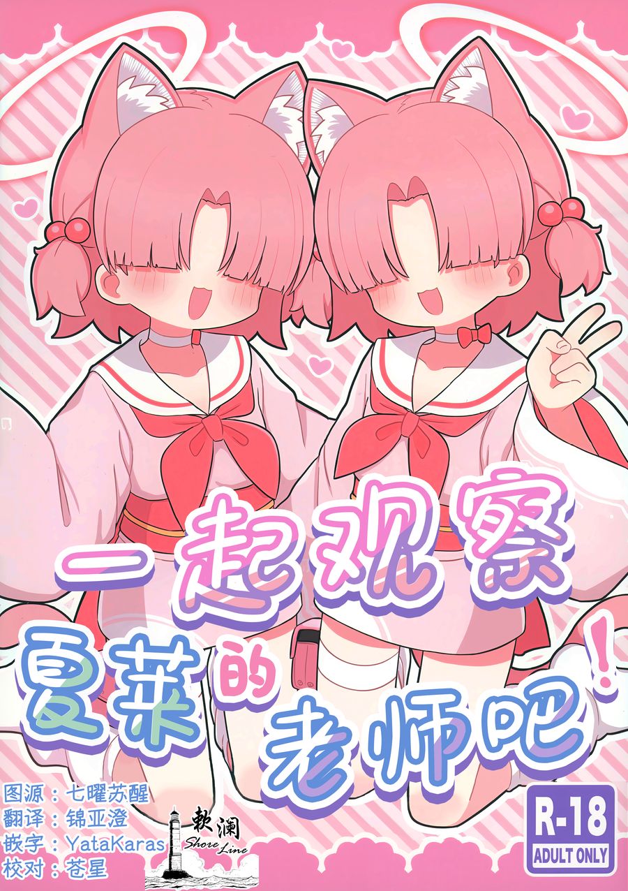 (C104) [ケモミミちゃん屋 (ーユがな)] シャーレの先生を観察しよう! (ブルーアーカイブ) [欶澜汉化组]