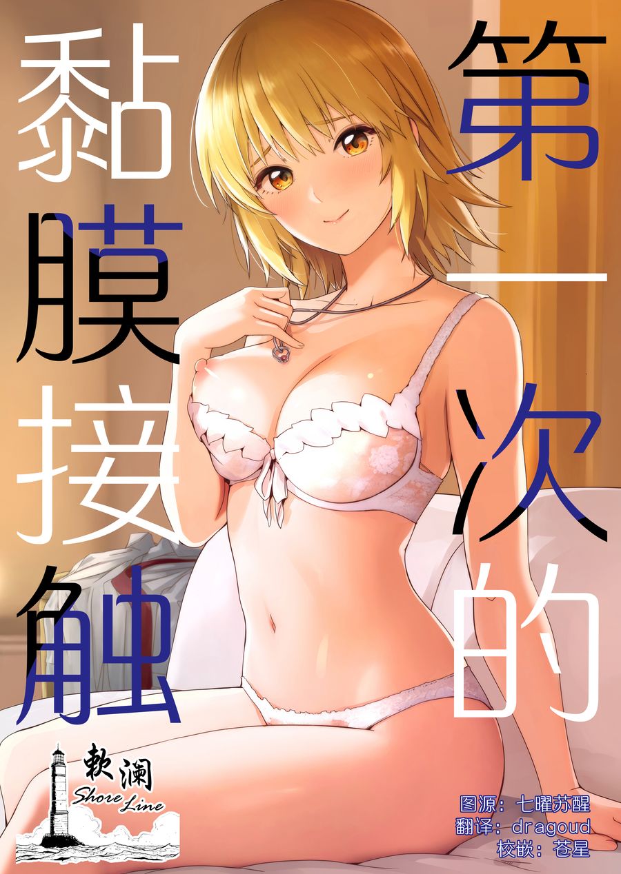 (C104) [てろめあな (ぐすたふ)] はじめてつけない (機動戦士ガンダムSEED) [欶澜汉化组]