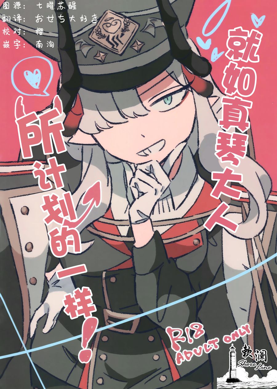 (C104) [ぴちょん亭 (piちょん)] マコト様の思惑通り! (ブルーアーカイブ) [欶澜汉化组]