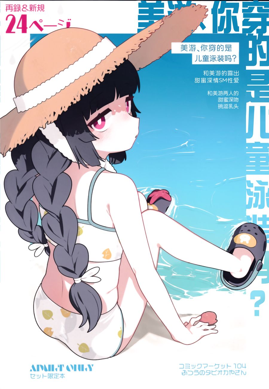 (C104) [ふつうのタピオカやさん (ふたつのピーナツ)] ミユ、それ女児の水着では (ブルーアーカイブ) [白杨汉化组]