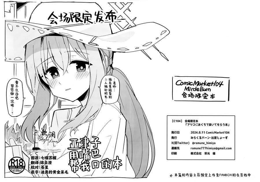 (C104) [みらくるバーン (比宮じょーず)] アツコにおくちで抜いてもらう本 (ブルーアーカイブ) [欶澜汉化组]
