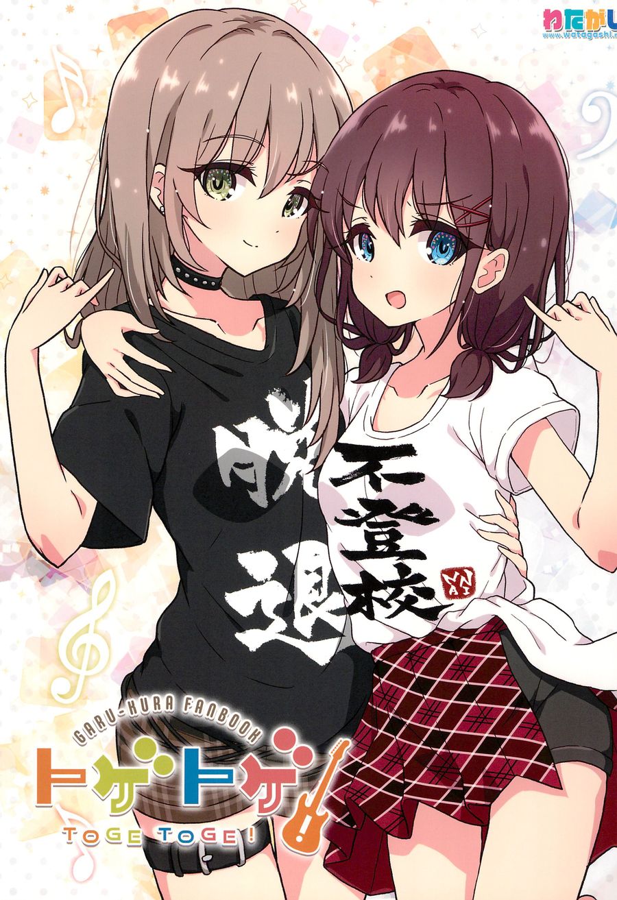 (C104) [わたがし (よろず)] トゲトゲ! – GARU-KURA FAN BOOK – (ガールズバンドクライ) [吗喽汉化组]