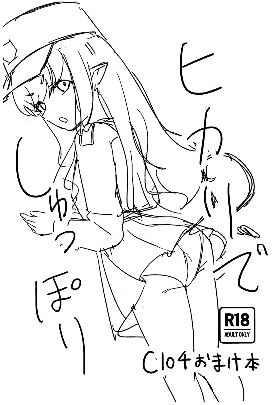 (C104) [わ風 (よ式)] ヒカリでしゅっぽり (ブルーアーカイブ) [煎蛋炒蛋水煮蛋组汉化]