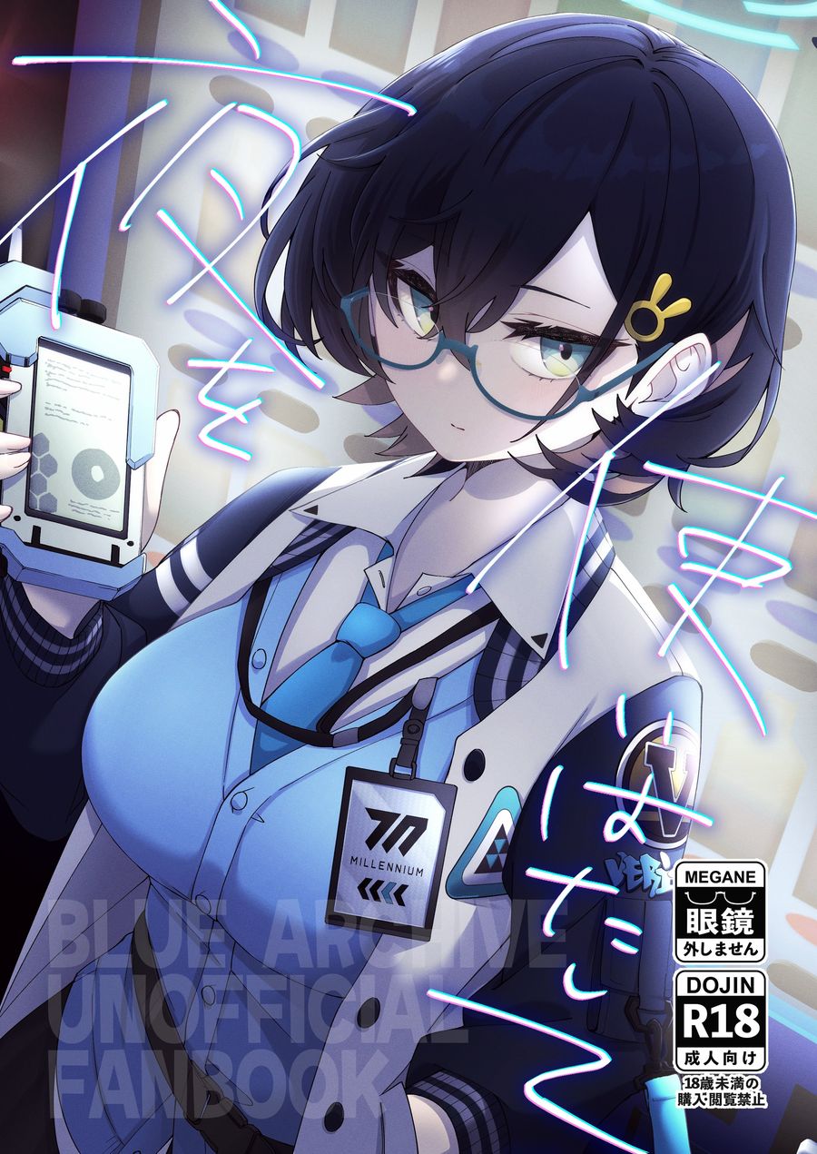 (C104) [白星純薬 (Ryusei★)] 夜を使いはたして (ブルーアーカイブ) [中国翻訳]