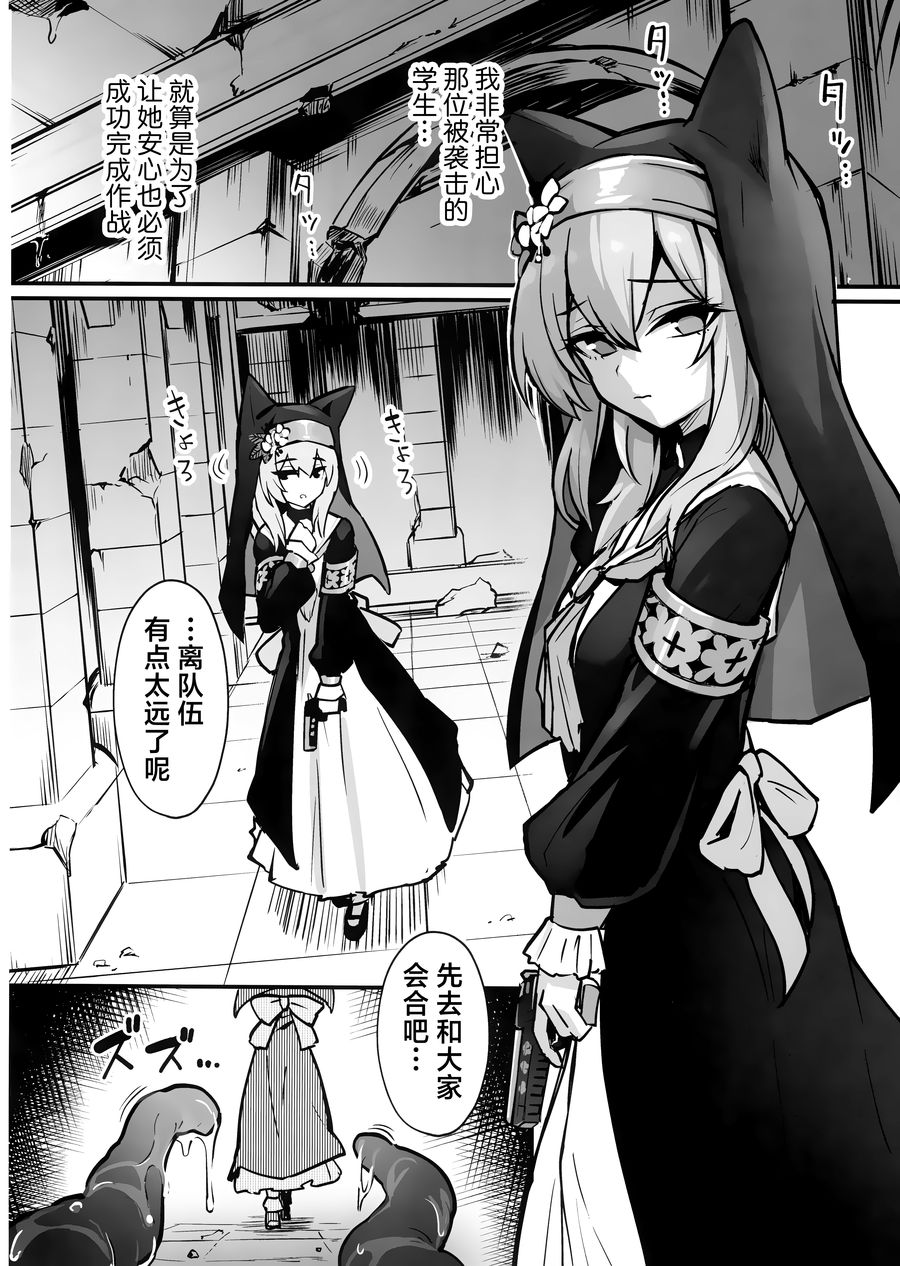 (C104) [波乗りネイビー (エビネイビー)] マリー触手堕ち (ブルーアーカイブ) [欶澜汉化组]