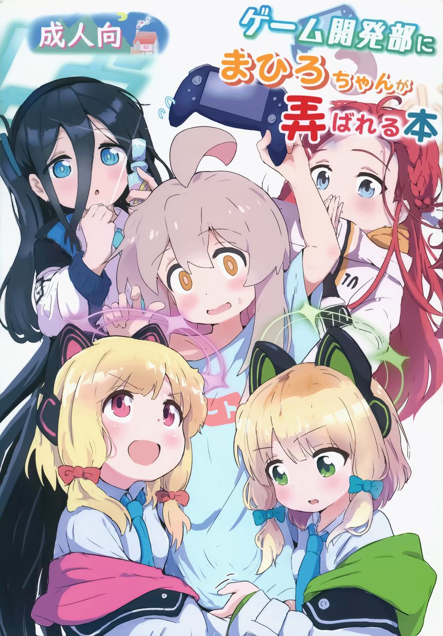(C104) [村井村] ゲーム開発部にまひろちゃんが弄ばれる本 (ブルーアーカイブ、お兄ちゃんはおしまい!) [中国翻訳]