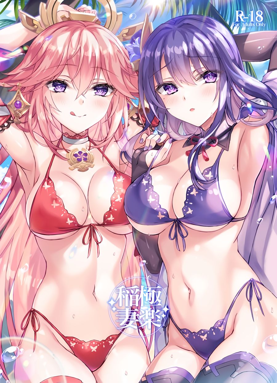 (C104) [紅音色 (里美樹、焼フグ)] 極楽稲妻 (原神) [黎欧出资汉化]
