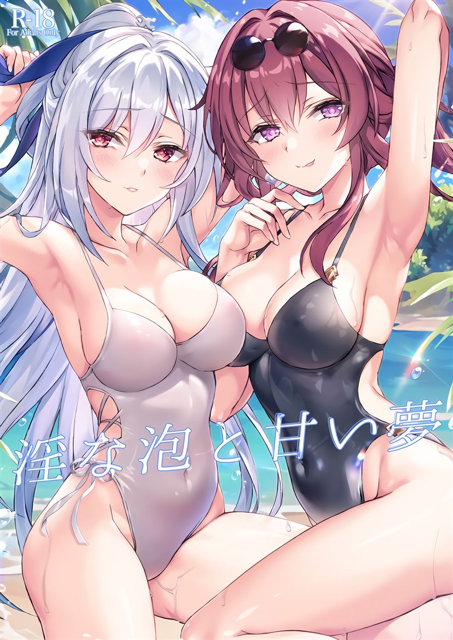 (C104) [紅音色 (里美樹、焼フグ)] 淫な泡と甘い夢 (崩壊スターレイル) [黎欧出资汉化]