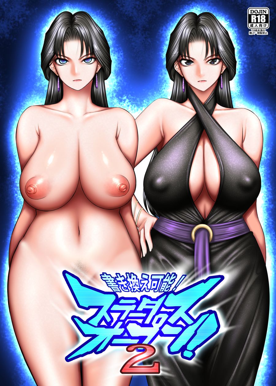 (C104) [絵援隊 (酒呑童子)] 書き換え可能!ステータスオープン2 (オリジナル) [中国翻訳]